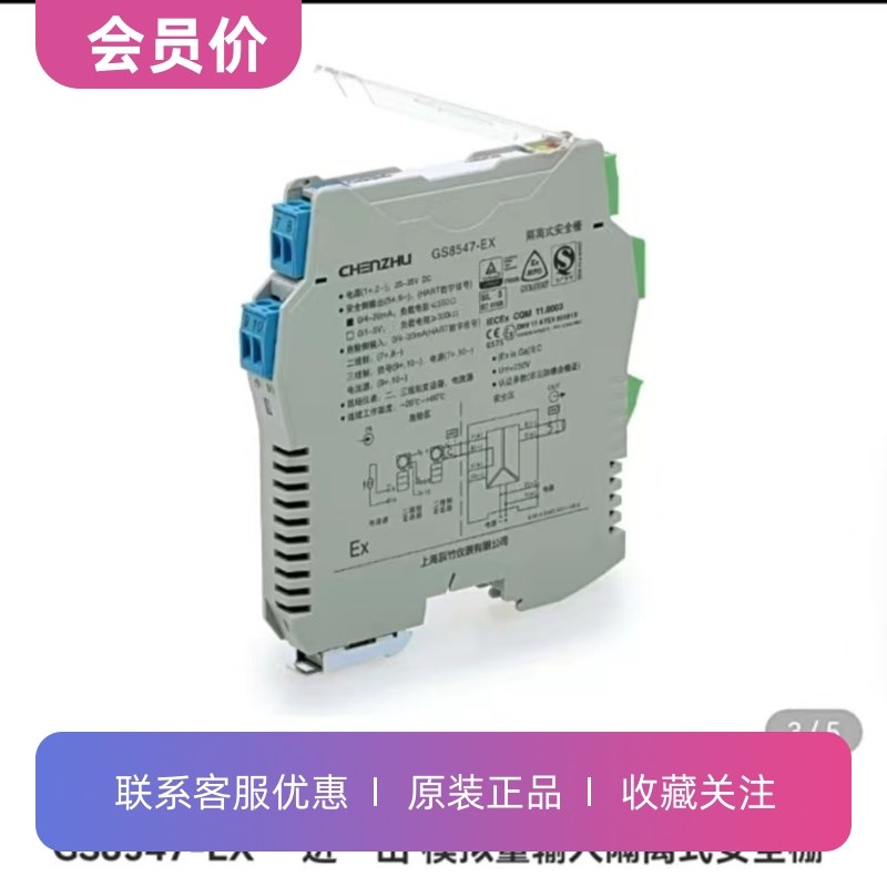 专业GS8547EX上海辰竹GwS8047一进一出模拟量输入隔离式安全栅