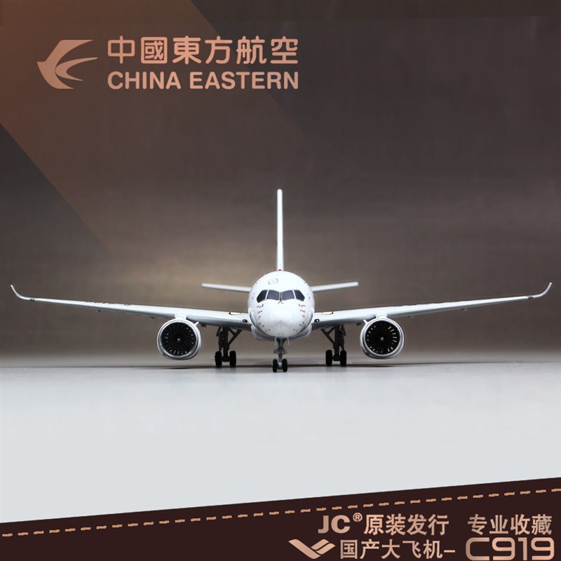 新品限量收藏版客机模型合金1:200东方航空C91Q9商飞中国产大飞机