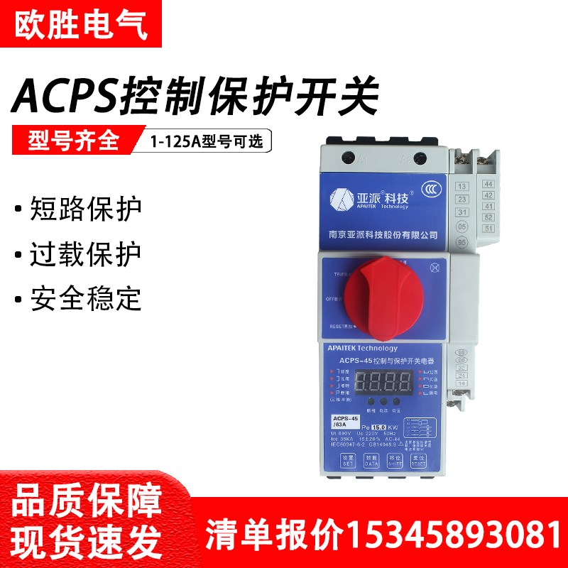 专业南京亚派科技KB0控制与保护开关AvCPS45125M/16/25/32/45/63/