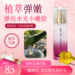 巨型一號天然膠原蛋白精華液緊致 精華液 官方正品
