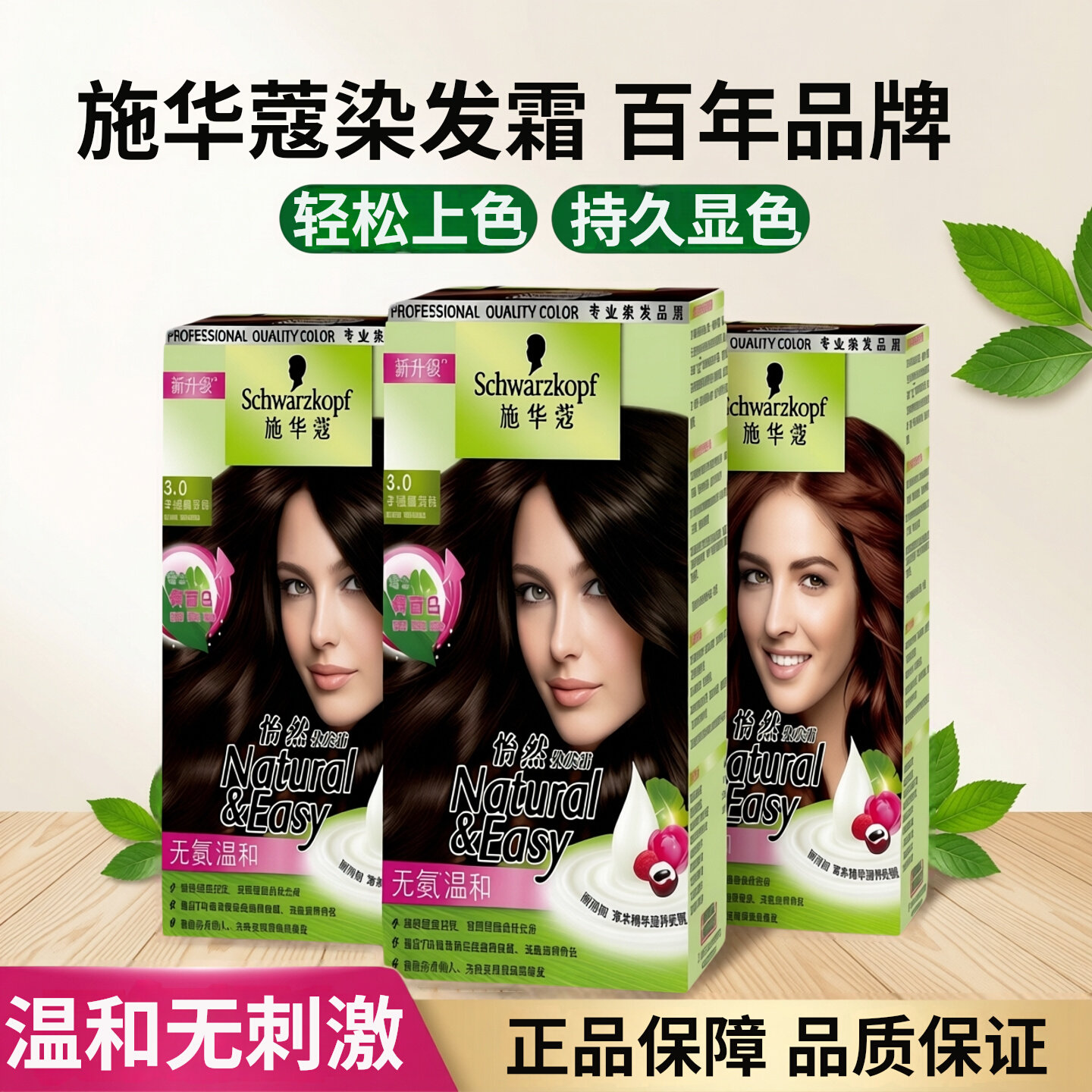 施华蔻染发剂流行色自己在家染怡然植物纯染发膏显白遮白男女正品