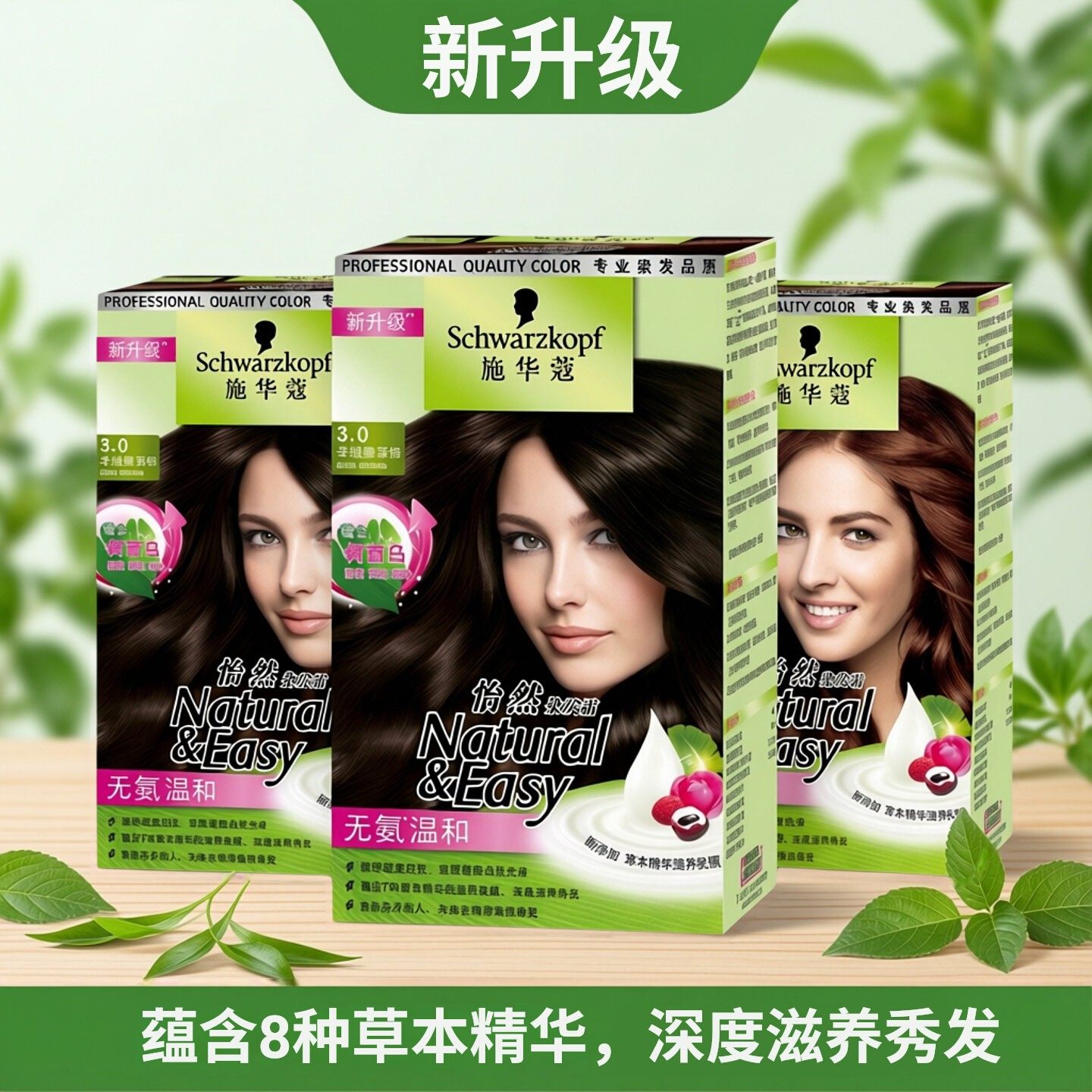 施华蔻怡然染发膏遮白发纯植物无刺激黑茶色染发剂显年轻染发霜女