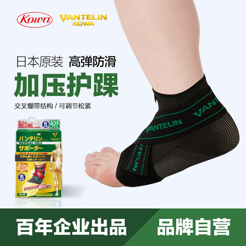 日本进口万特力专业防崴缠绕护具
