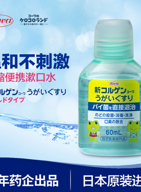 KOWA口乐清漱口水便携浓缩型日本进口儿童孕妇清新口气洗牙漱口水