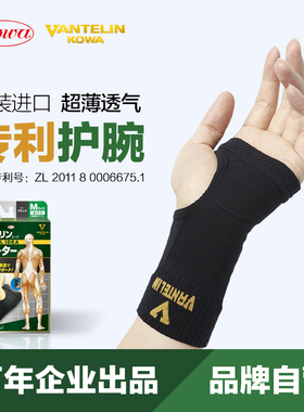 KOWA护腕薄款日本进口男女健身运动羽毛球护套手腕妈妈手腱鞘护具