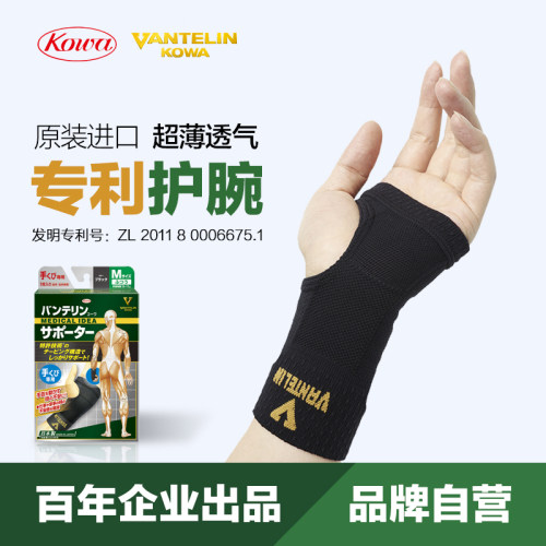 专利护腕原装进口轻薄透气