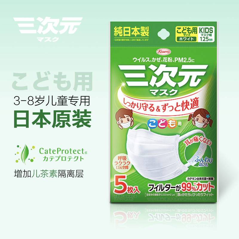日本儿童口罩原装进口