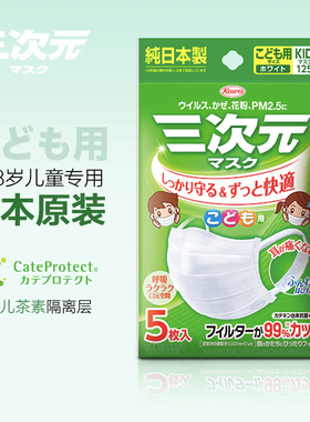 kowa三次元日本儿童口罩3-8岁原装进口一次性防尘防雾霾轻薄透气