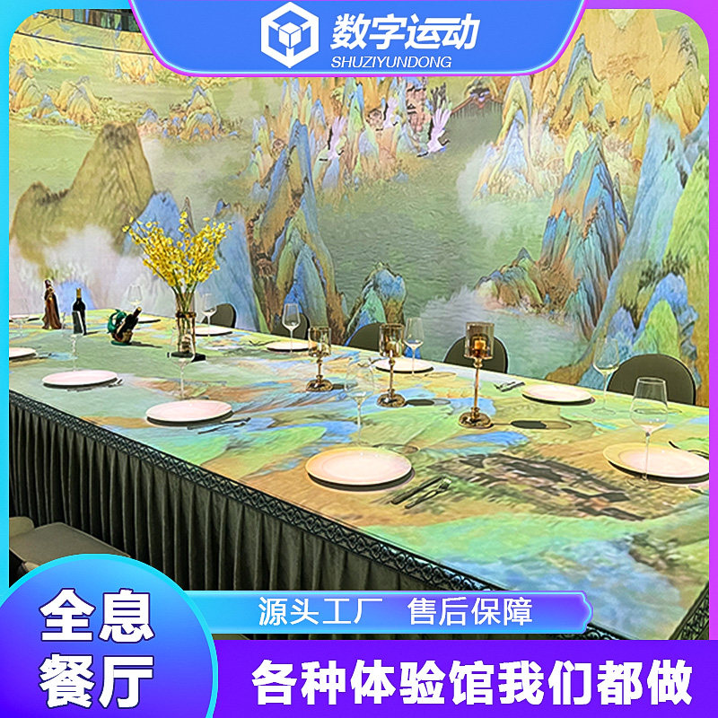 沉浸式婚宴礼堂剧本杀全息投影像互动宴会厅裸眼3d光影餐厅5d酒店