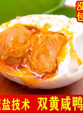 双黄咸鸭蛋广西北海红树林咸鸭蛋特大麻酱双黄蛋正宗流油鸭蛋整箱