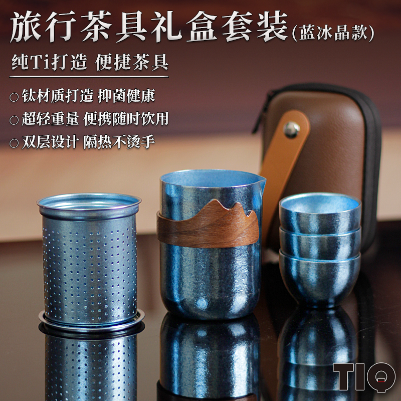 新款纯钛旅行茶具套装外出户外露营喝茶高端便携茶具泡茶杯快客杯