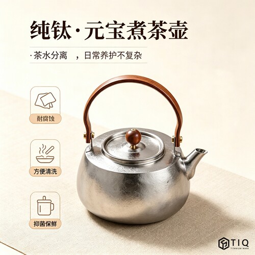 清沁堂纯钛元宝煮茶壶电陶炉适用