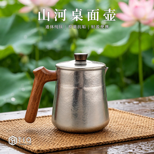 清沁堂纯钛茶水分离防烫便携茶壶