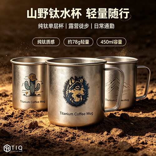 清沁堂纯钛轻便茶杯户外露营水杯