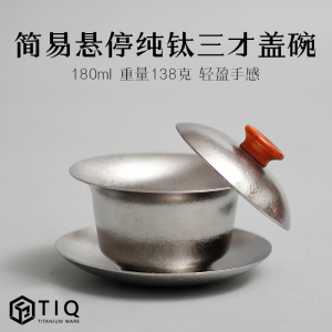清沁堂纯钛悬停盖碗双层防烫三才盖碗高档功夫茶盖碗茶杯茶具套装
