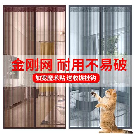 金刚纱夏季防蚊门帘家用免打孔魔术贴卧室隔断磁自吸防蝇纱门蚊帐