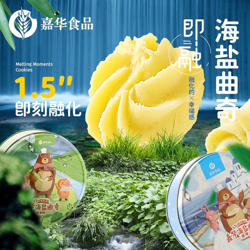 嘉华鲜花饼海盐曲奇饼干礼盒云南特产解馋小零食传统零食铁盒曲奇