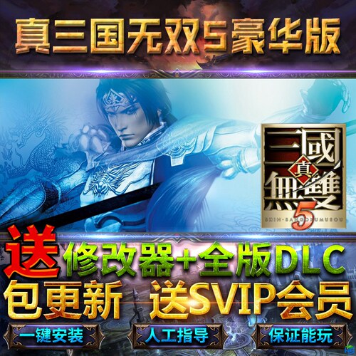 真三国无双5销量排行榜 真三国无双5品牌热度排名 小麦优选