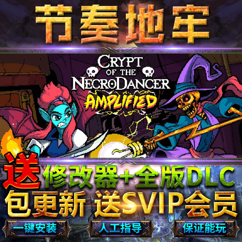 节奏地牢全dlc送修改器免steam中文crypt of the necrodancer单机pc