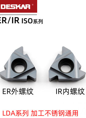 戴斯卡大螺纹刀片22ER 3.5ISO LDA N55/N60不锈钢通用螺丝