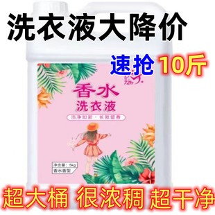 香水洗衣液持久留香机洗手洗淘汰污渍家用实惠装 10斤大桶装 特价