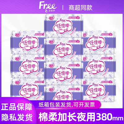 free加长亲肤组合整箱卫生巾