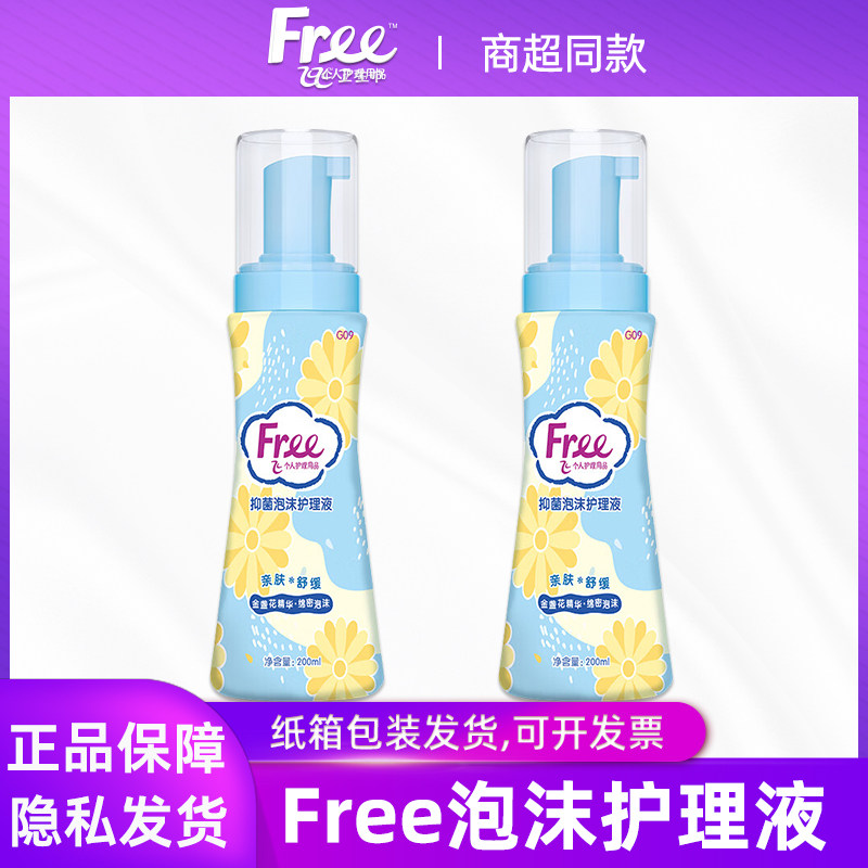 Free飞私处护理液女性弱酸性清洁祛味泡沫私护洗液正品包邮