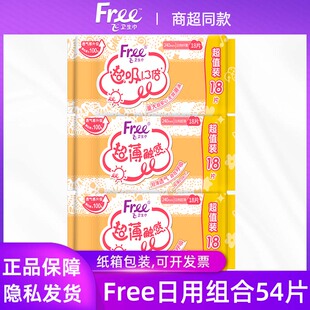 包邮 Free卫生巾超薄棉柔日用240mm大吸量超值组合装 3包54片正品