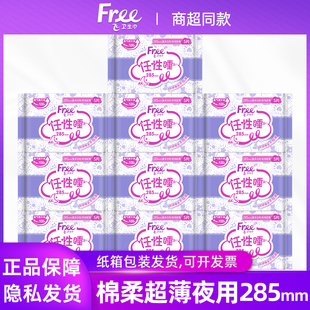 Free飞卫生巾女量多瞬吸棉柔透气夜用285mm姨妈巾组合整箱 包邮