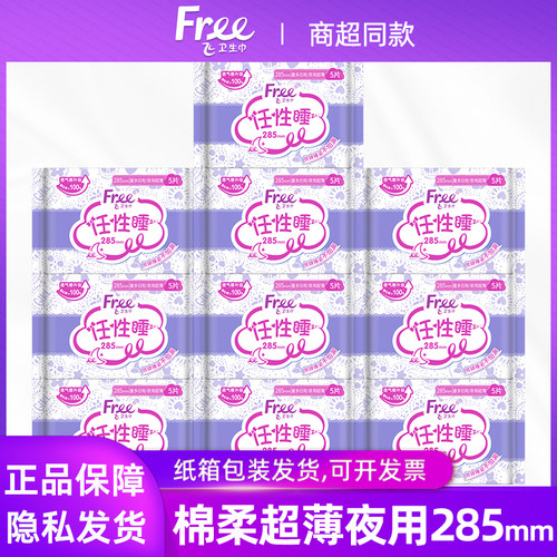 free瞬吸285mm卫生巾整箱包邮