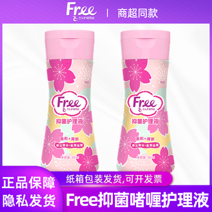 Free飞正品卫生护理液女性私处清洁卫生抑菌啫喱私护洗液正品包邮