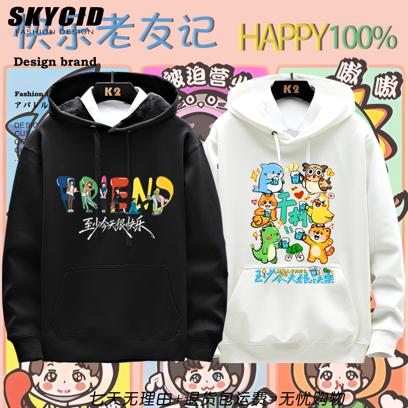 再就业男团连帽卫衣上衣服