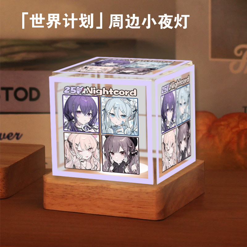 世界计划PJSK25时周边宵崎奏晓山瑞希同人小礼物小夜灯桌面摆件tt
