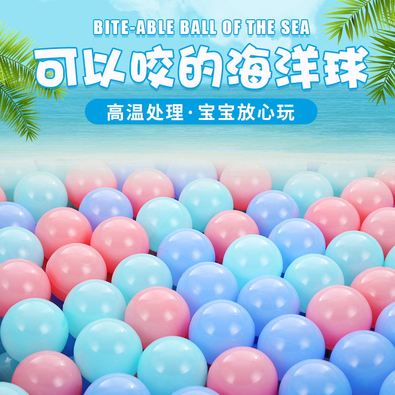 海洋球无毒无味玩具婴儿家用室内彩色球宝宝淘气堡游乐园儿童塑料