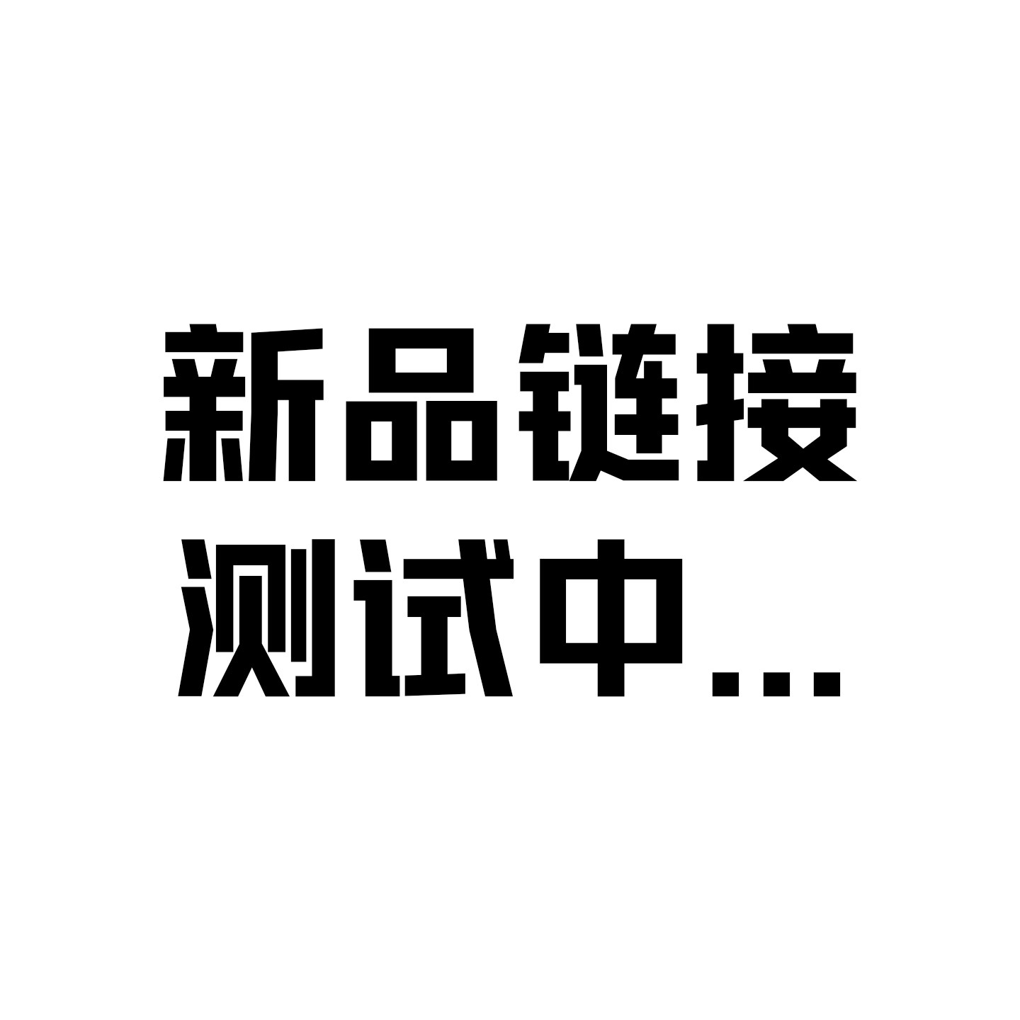 BFBV电热毯新品测试