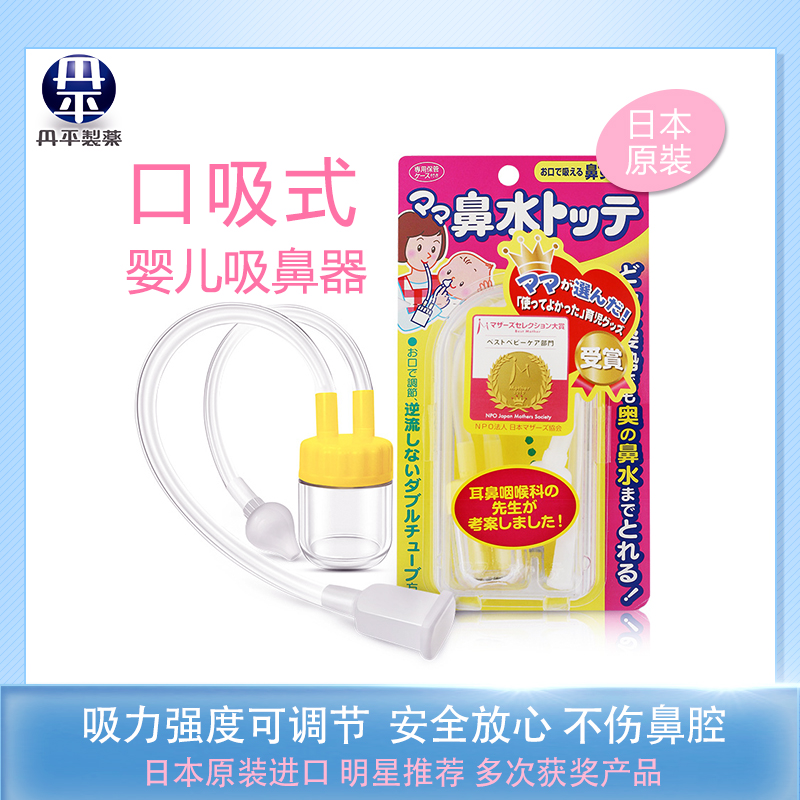 日本进口儿童专用清理吸鼻器