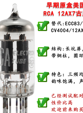 精选配对全新美国原盒RCA 12AX7/ECC83方/圆环长坑屏12ax7电子管