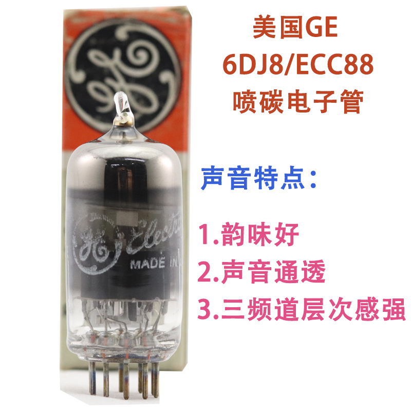 一批全新美国原盒GE 6DJ8/ECC88/6922/6N11/6H1喷碳6dj8电子管 影音电器 电子管 原图主图