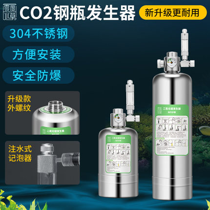 零度水草二氧化碳发生器CO2可注水记泡器草缸套装鱼缸专用