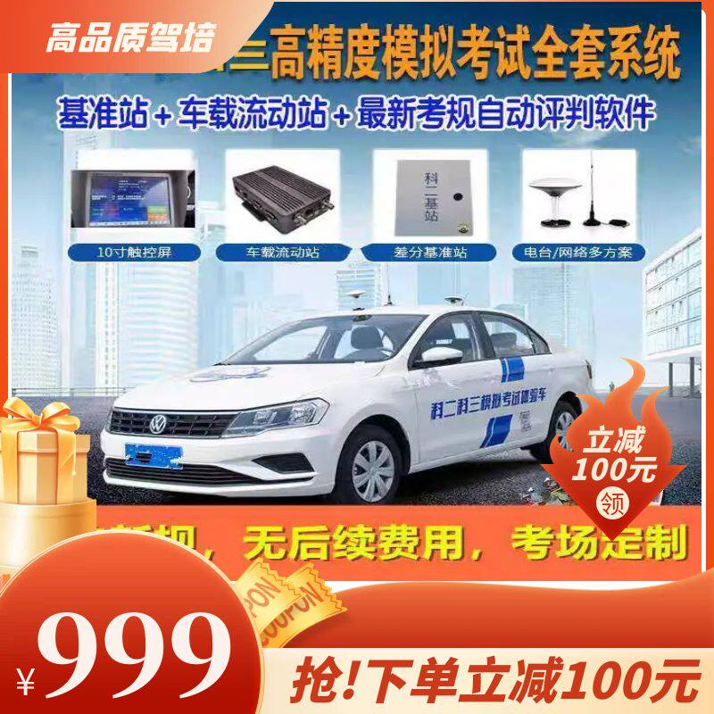 科目二科目三高精度路考仪1：1考试车系统评判教练车自动语音考试