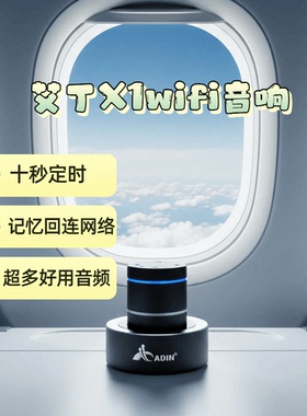 Adin/艾丁 X1新款稳定远程定时大功率蓝牙骨传导共振音响