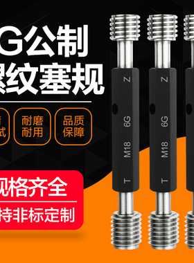 螺纹塞规 螺纹通止规 内螺纹塞规 通止规 外螺纹规6G M1-M20