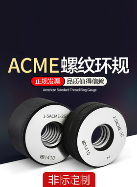 美国Edam梯形螺纹塞规环通和停止规Acme1/4 3/8 7/16 1/2 5/8 3/4