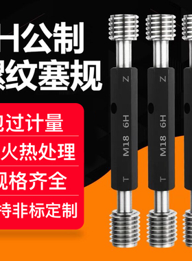 6H公制内螺纹规塞规通止规 内牙规检具 粗牙量规细牙通规止规M4M6
