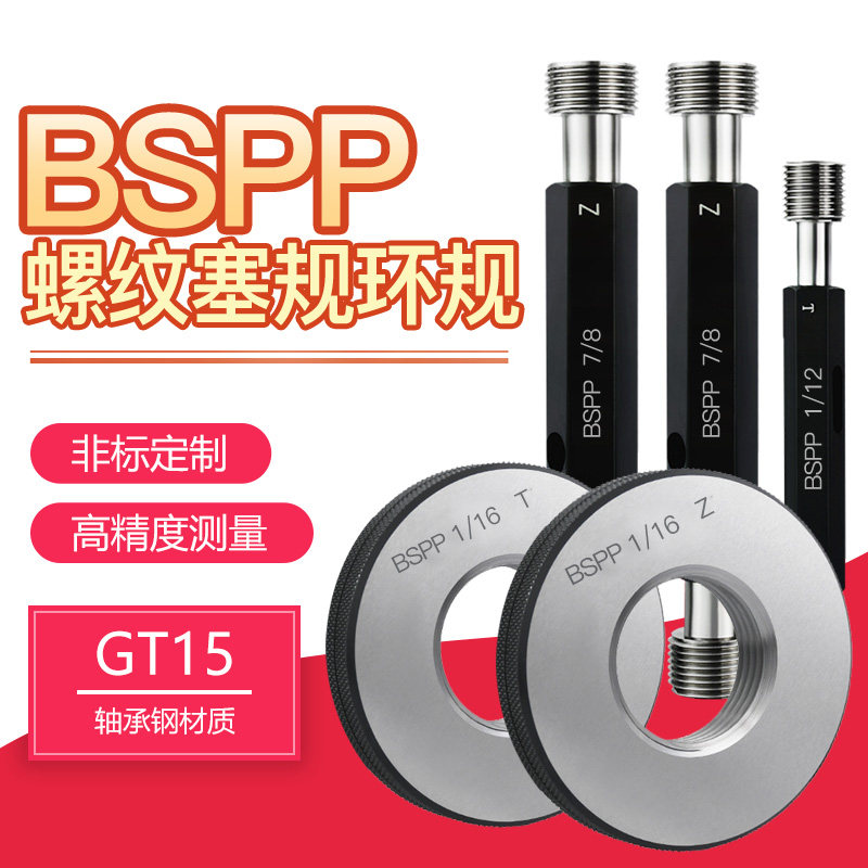 BSPP管螺纹塞规公制牙直管螺纹塞规55度管螺纹规管螺纹通止规1/4,五金/工具,量规,淘宝优惠券,粉丝福利购,淘宝优惠卷