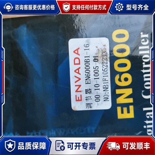 议价ENVADA EN6000B1-16数字控制器英国库存全可维修