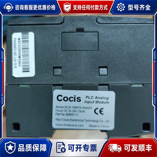 议价Cocis科思PLC模拟量输入模块可维修