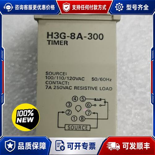 议价H3G-8A-300 110V 30s/12个 5S可维修
