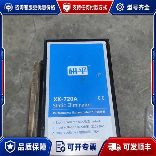 议价研平XK-720A静电消除器可维修
