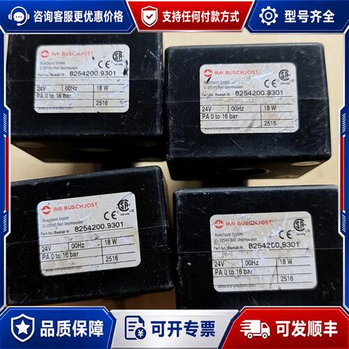 议价IMI BUSCHJOST宝硕电磁阀 线圈 8254200.可维修